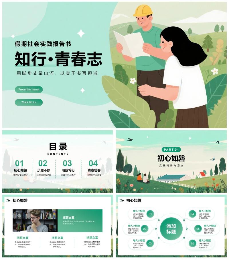 绿色简约渐变扁平风学生社会实践报告PPT模板