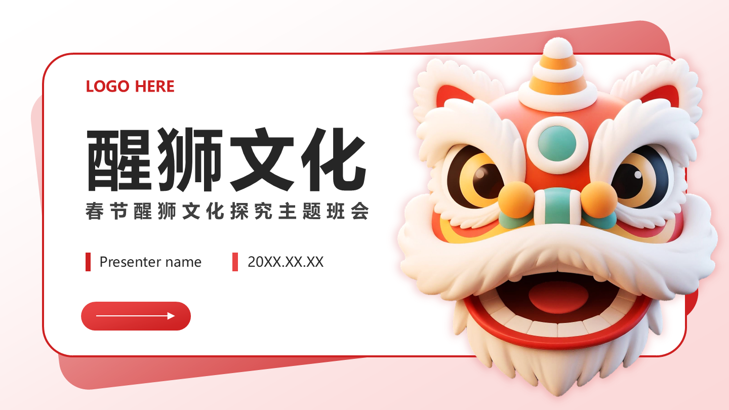 红色卡通风春节醒狮文化封面PPT单页