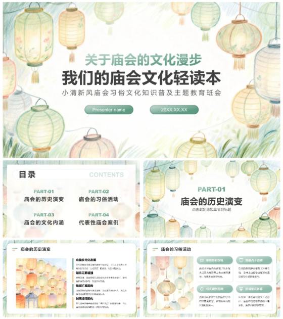 绿色小清新风庙会习俗文化主题教育班会PPT模板