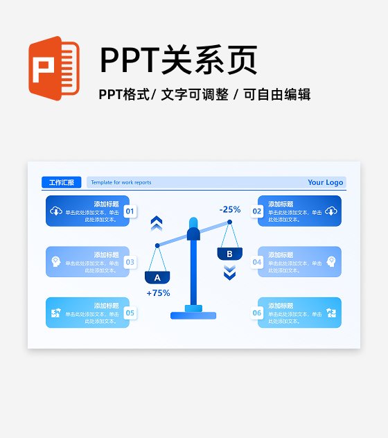 蓝色简约渐变天平列表工作汇报PPT单页