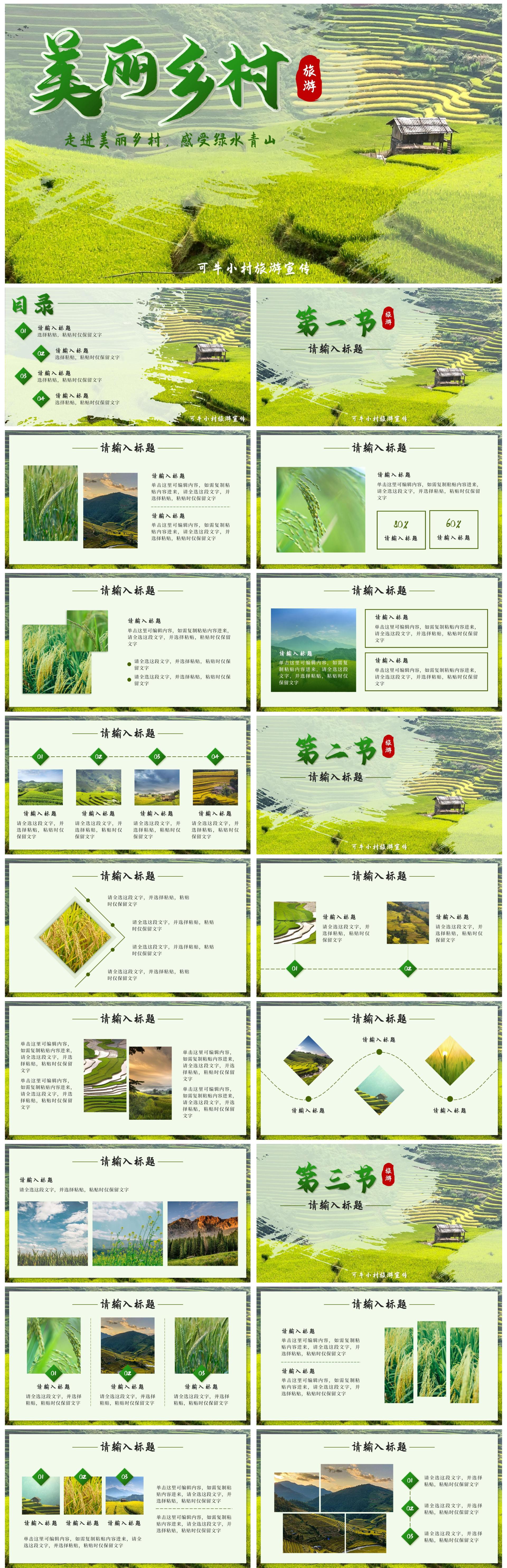 绿色实景美丽乡村宣传PPT模板