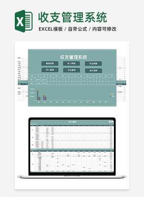 绿色年度账户收支管理系统Excel模板