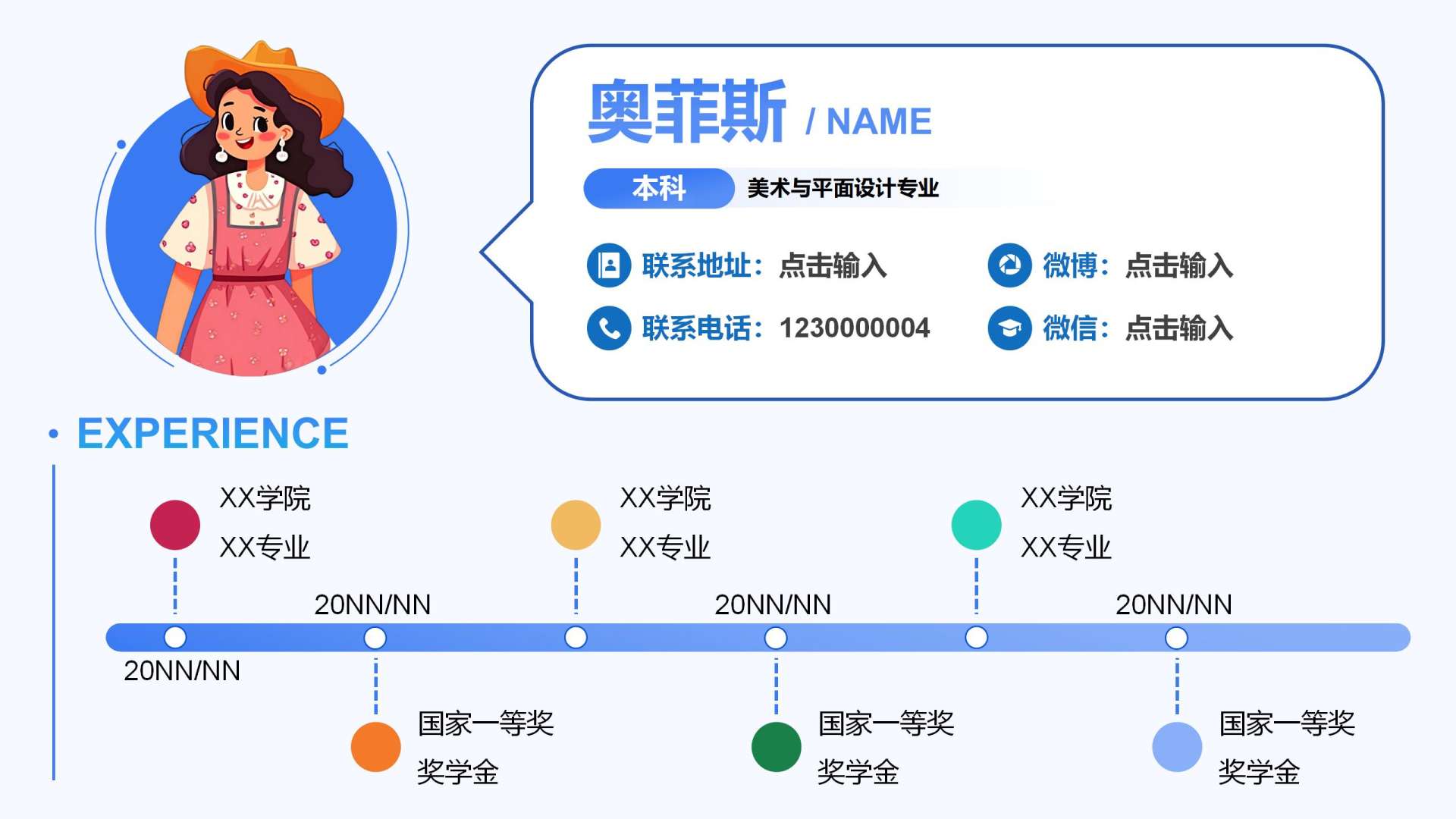 蓝色卡通简历PPT单页