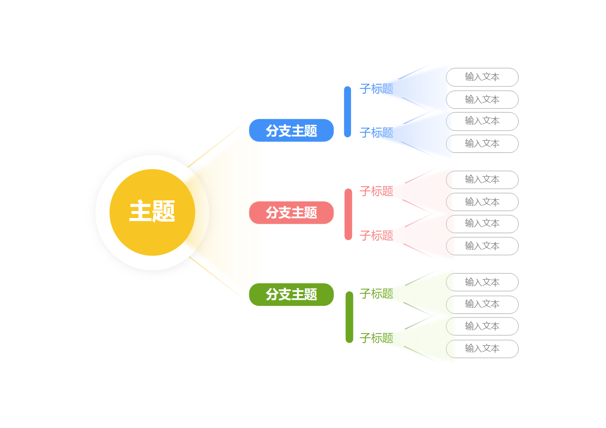 思维导图-彩色光束单向思维导图word模板