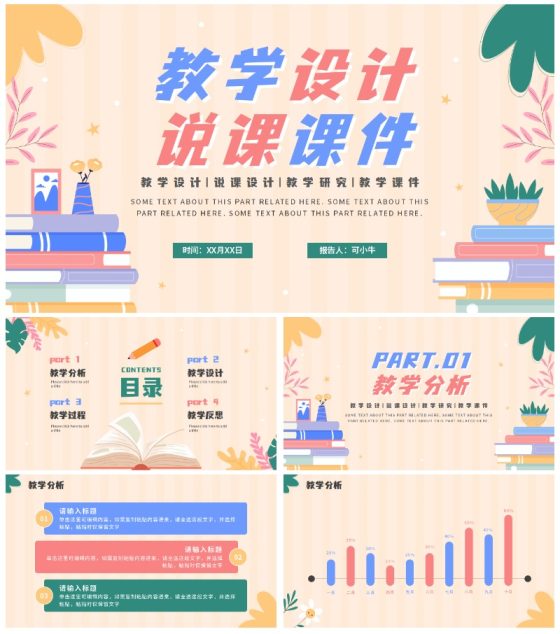 卡通手绘清新教师教学通用说课PPT模板