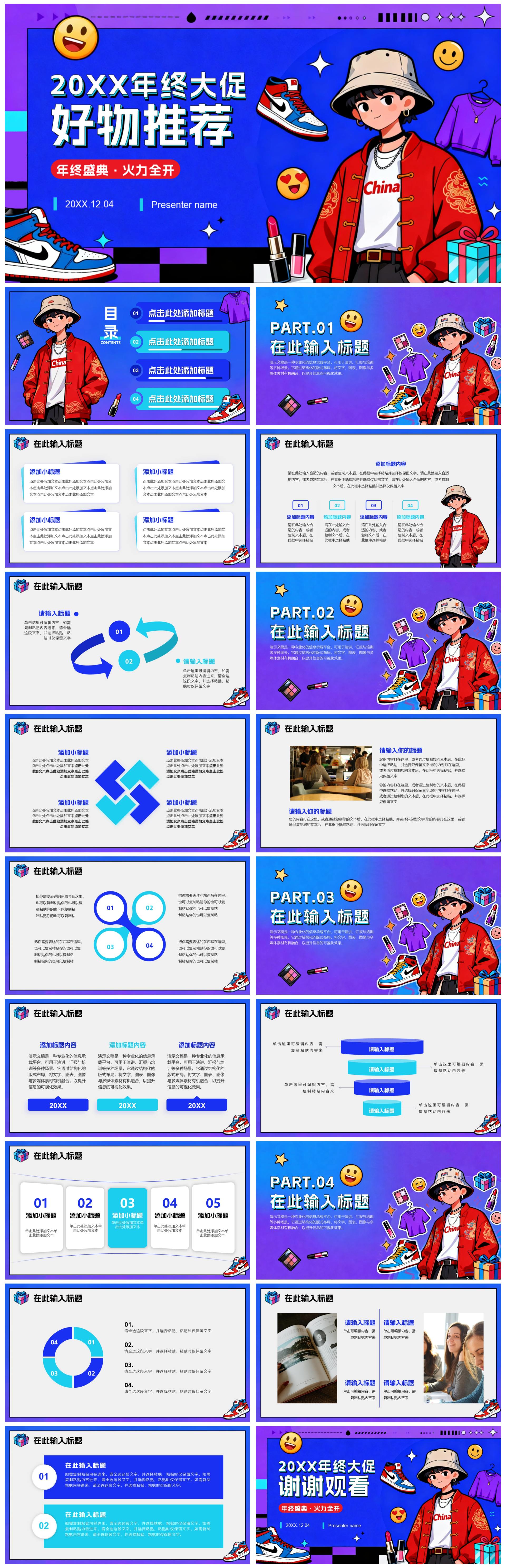 蓝紫色潮流国潮插画风双电商促销方案PPT模板