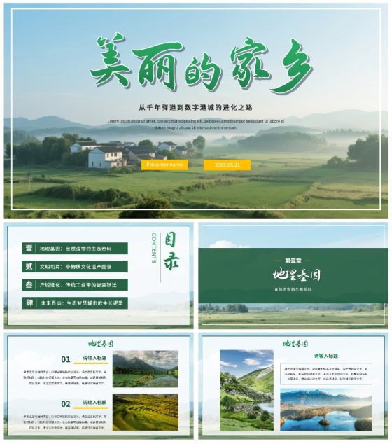 简约绿色实景小清新我的家乡介绍PPT模板