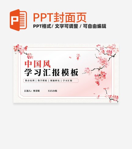 粉色渐变中国风封面PPT单页