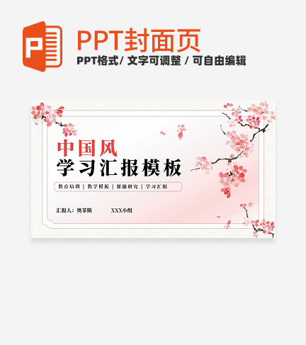 粉色渐变中国风封面PPT单页