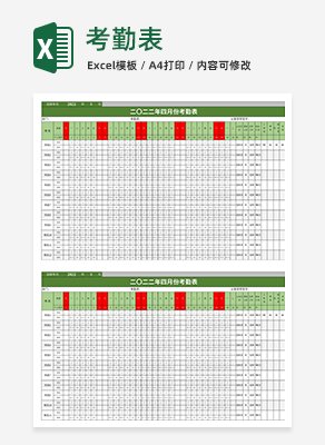 考勤表excel模板