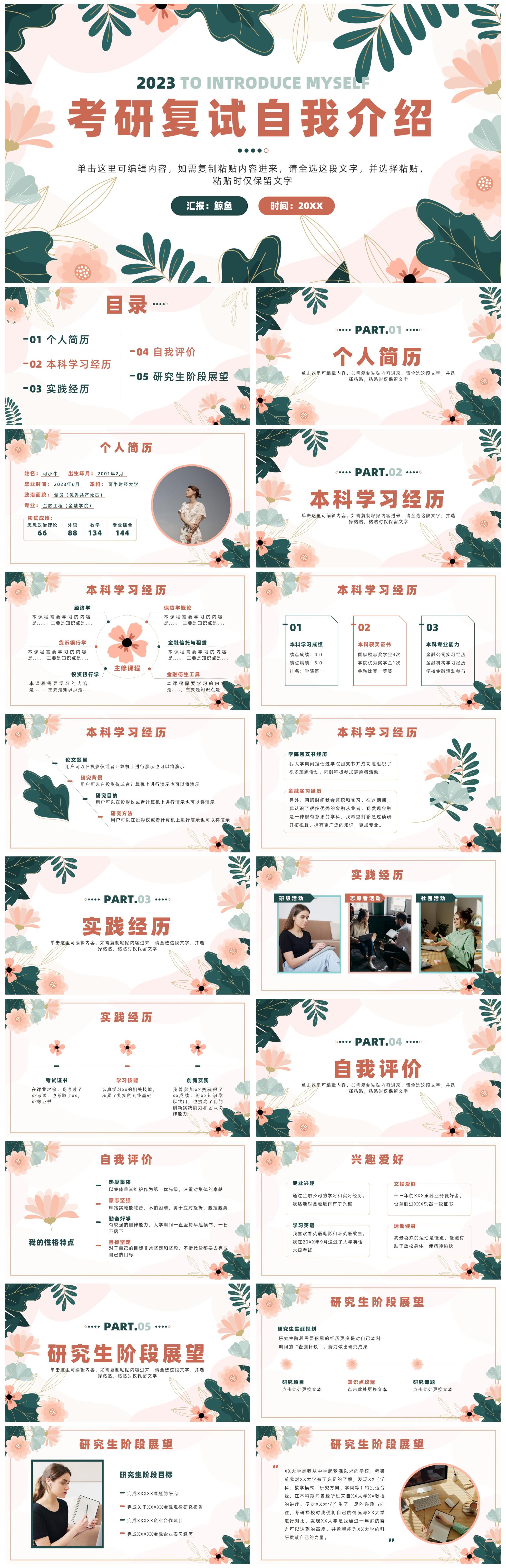 粉色花卉小清新考研复习自我介绍带内容PPT模板