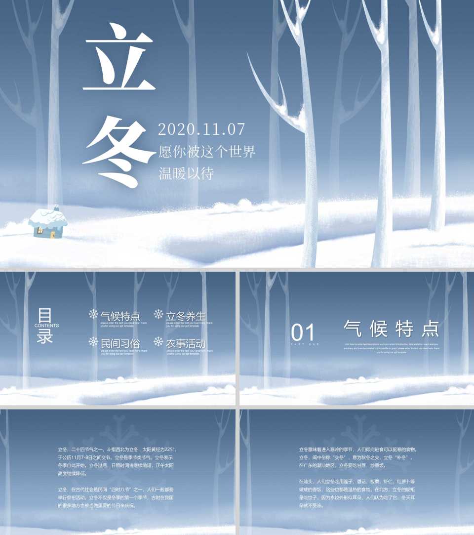 卡通风蓝色立冬节气PPT模板