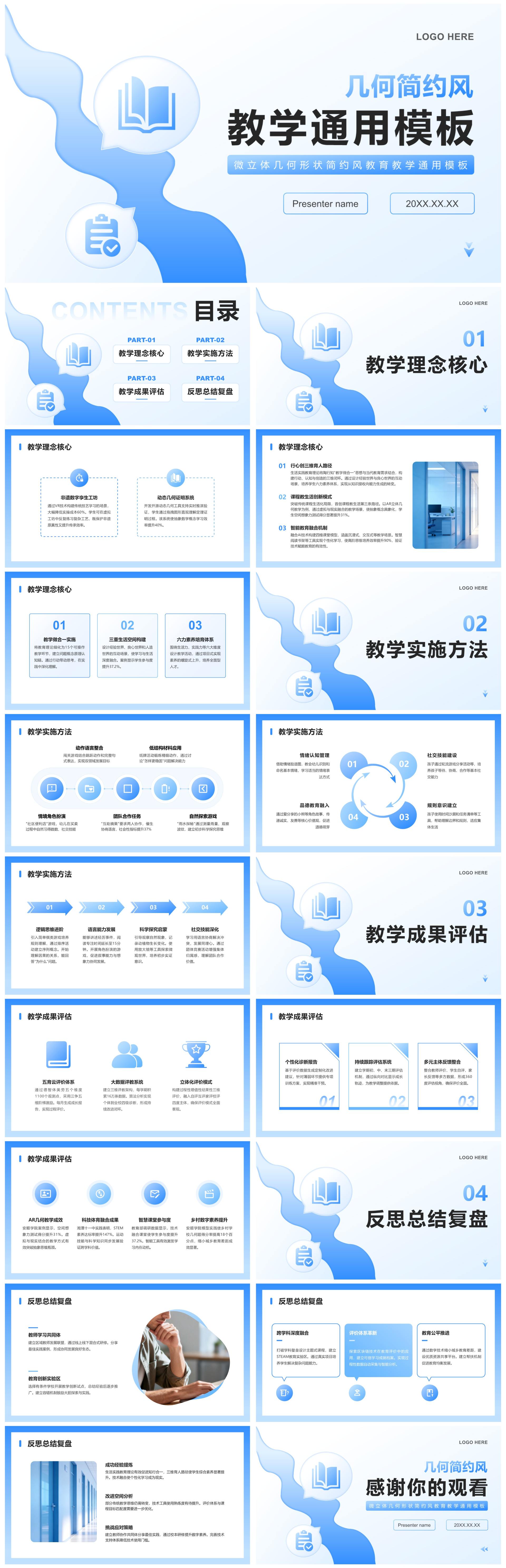 蓝色几何形状微立体简约风教育教学通用PPT模板