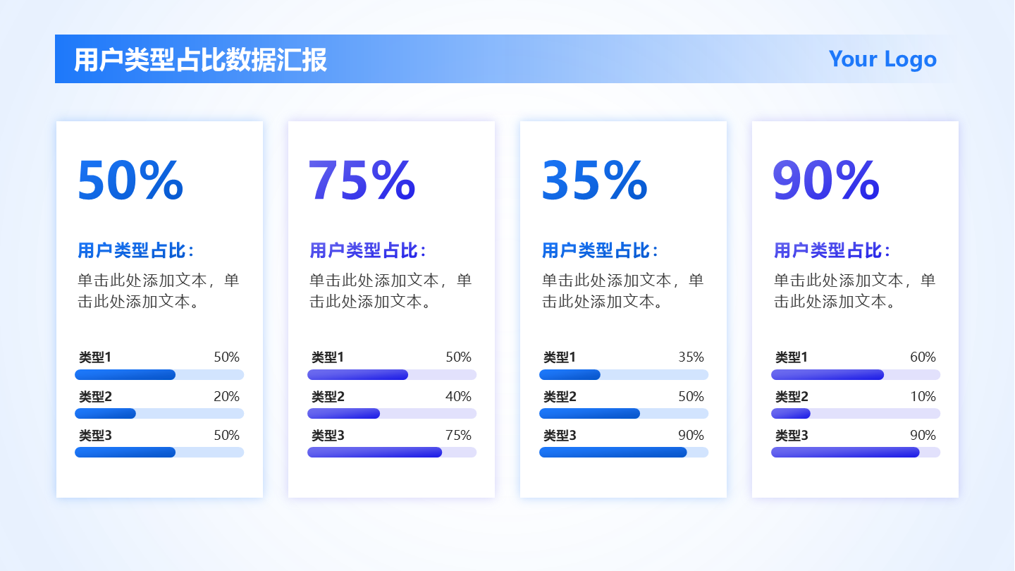 蓝紫色统计表4项数据列表PPT单页
