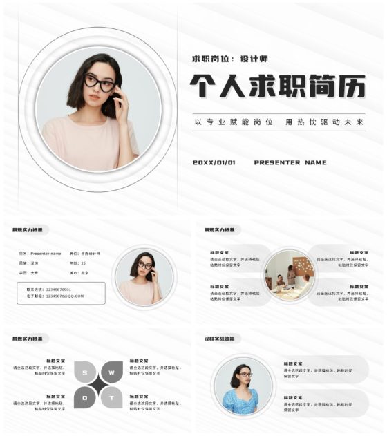 灰色简约线性设计师个人求职简介PPT模板