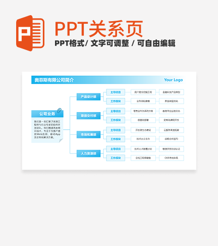 蓝色简约便签公司简介思维导图PPT单页