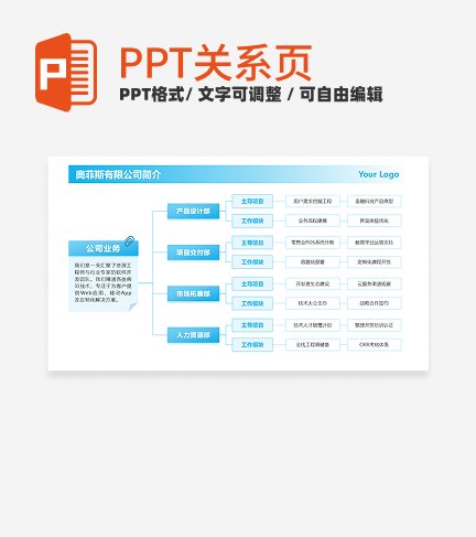 蓝色简约便签公司简介思维导图PPT单页