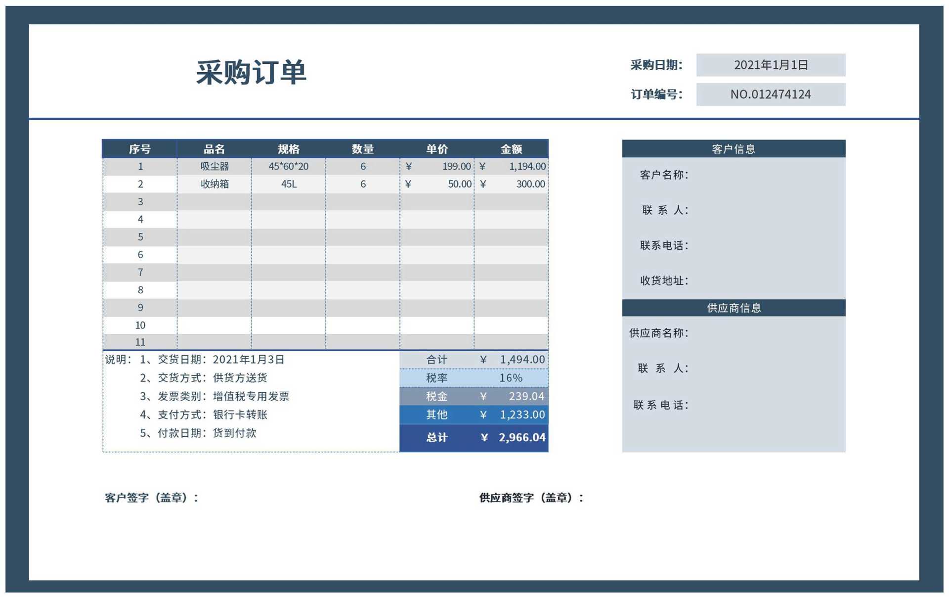 客户商品采购订单Excel模板