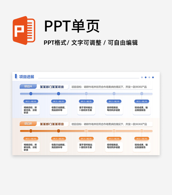 蓝橙色商务风项目进展流程PPT单页