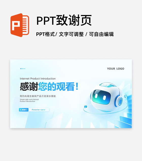 致谢页-科技风互联网AI产品介绍总结汇报PPT单页