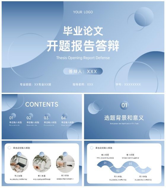 蓝色渐变简约论文答辩ppt模板