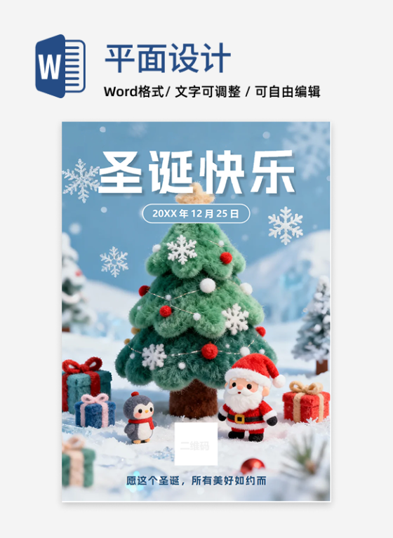 淡蓝色可爱毛毡风圣诞节祝福海报