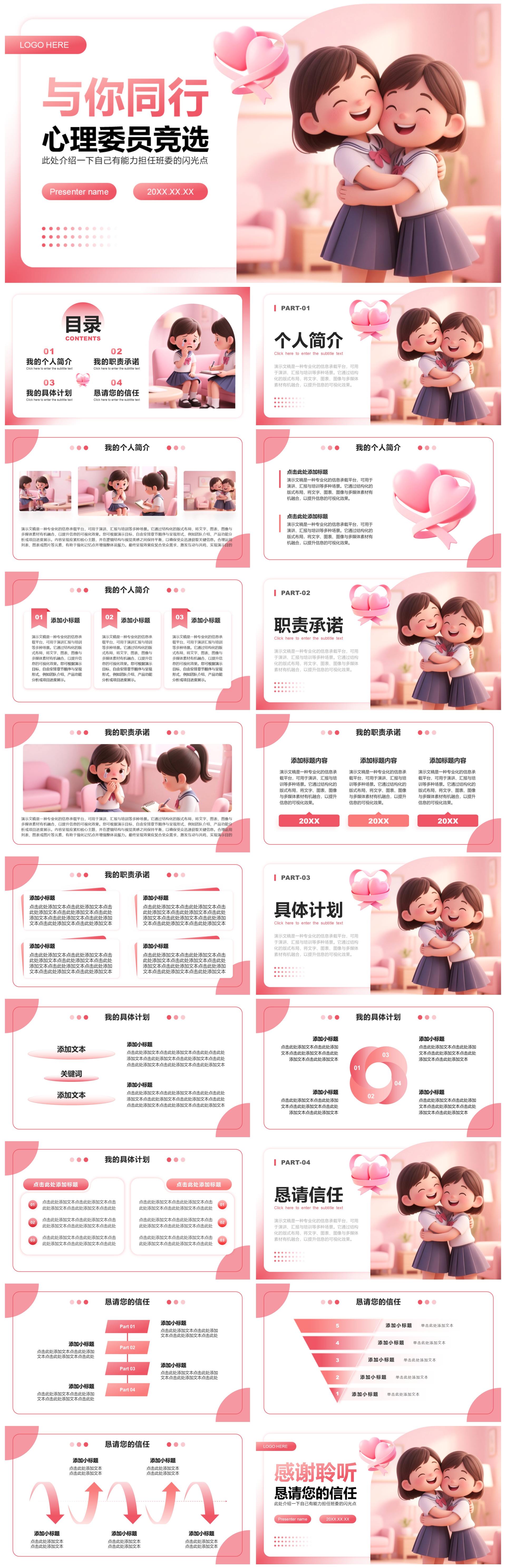 粉色3D小清新风竞选心理委员述职汇报PPT模板