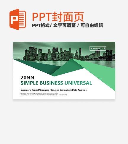 首页-绿色简约商务通用PPT模板