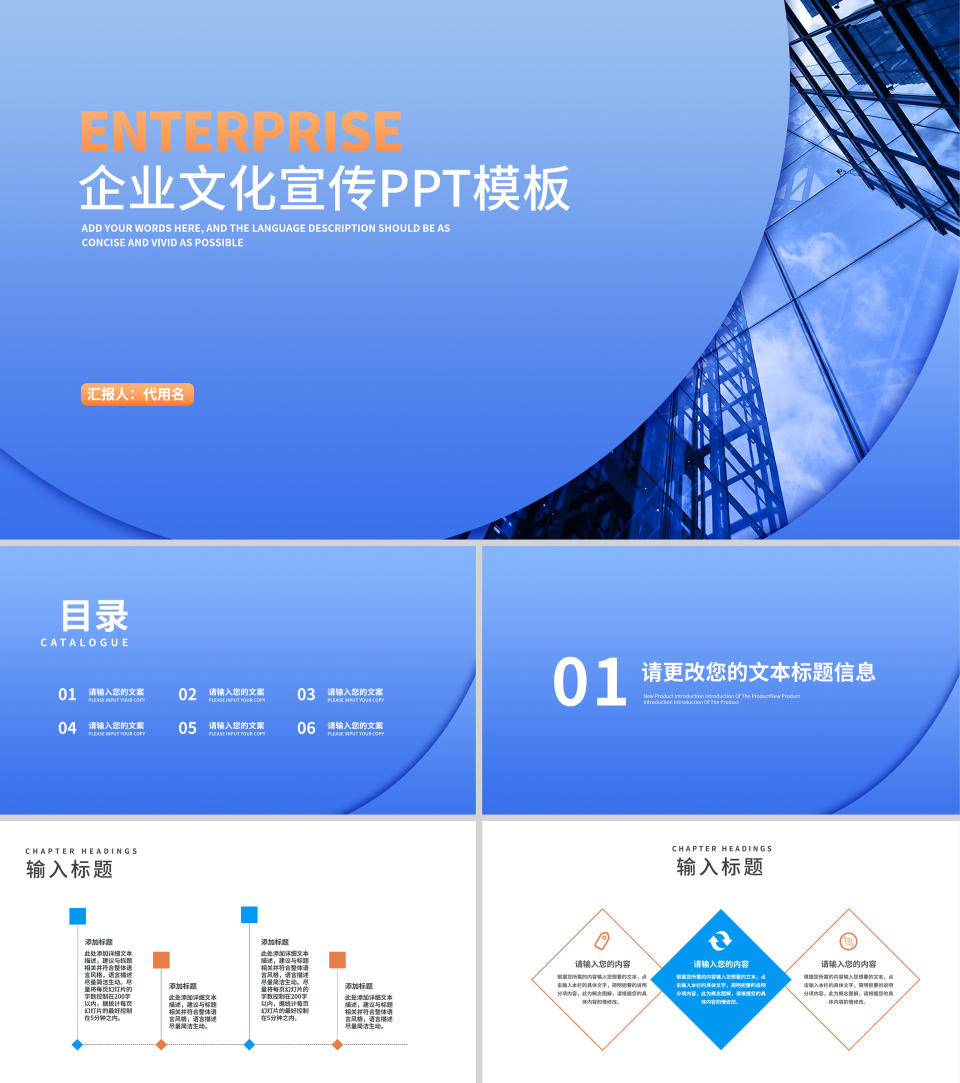 蓝色简约风建筑企业文化宣传PPT模板