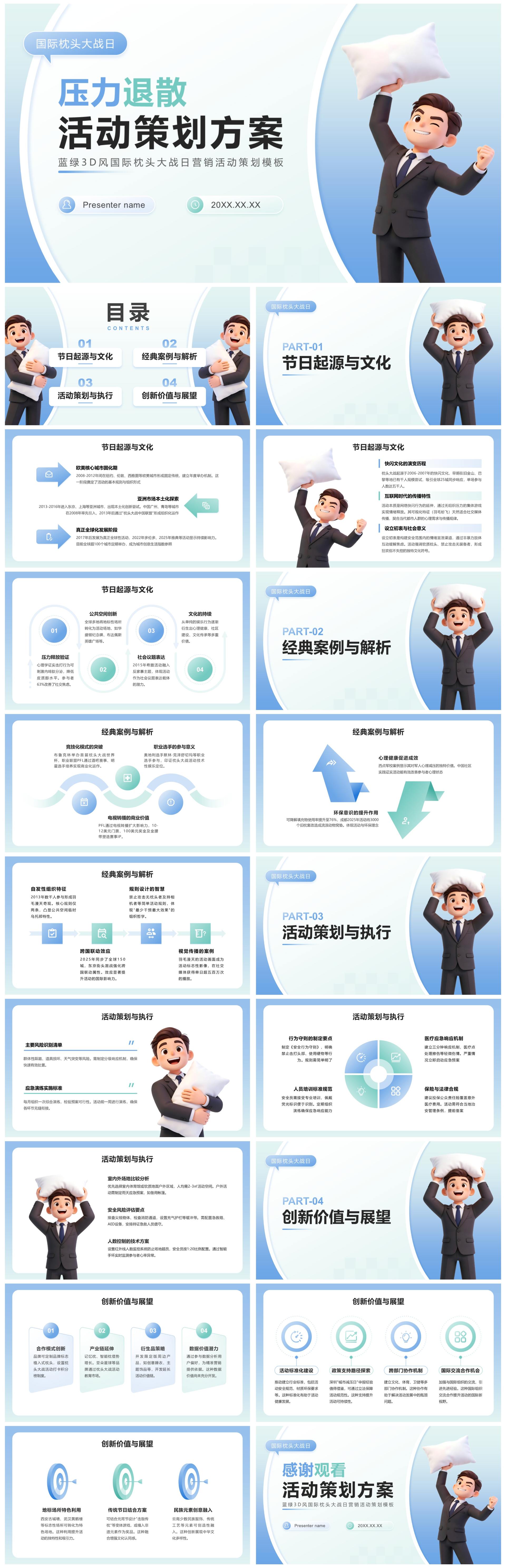 蓝绿3D风国际枕头大战日营销活动策划PPT模板