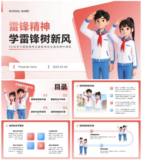 红蓝色3D风学习雷锋精神主题教育班会PPT模板