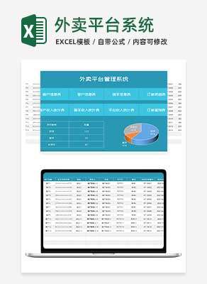 蓝色外卖平台管理系统Excel模板