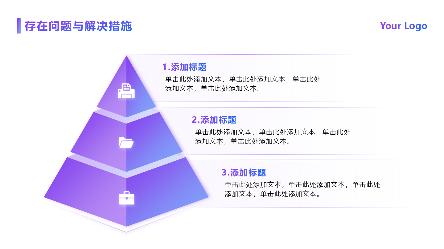 紫色商务渐变3项棱锥PPT单页