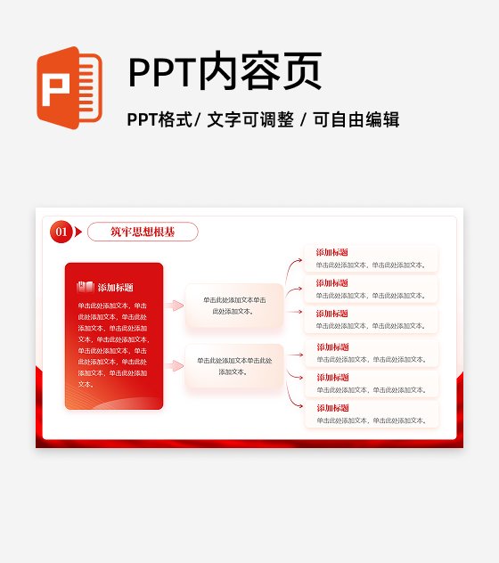 红色党政风红绸主题教育党课汇报思维导图PPT单页