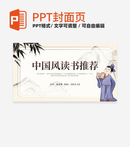 中国风插画封面PPT单页