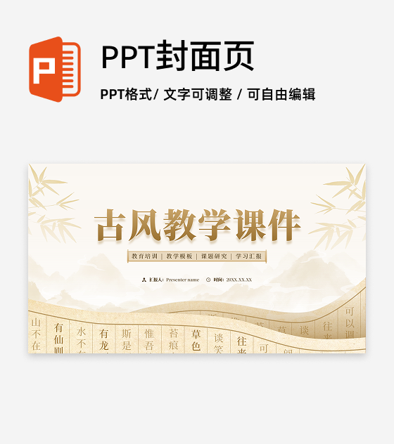 封面页-淡黄色古风创意书卷教学课件PPT单页