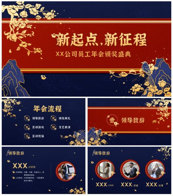 红蓝中国风年会ppt模板