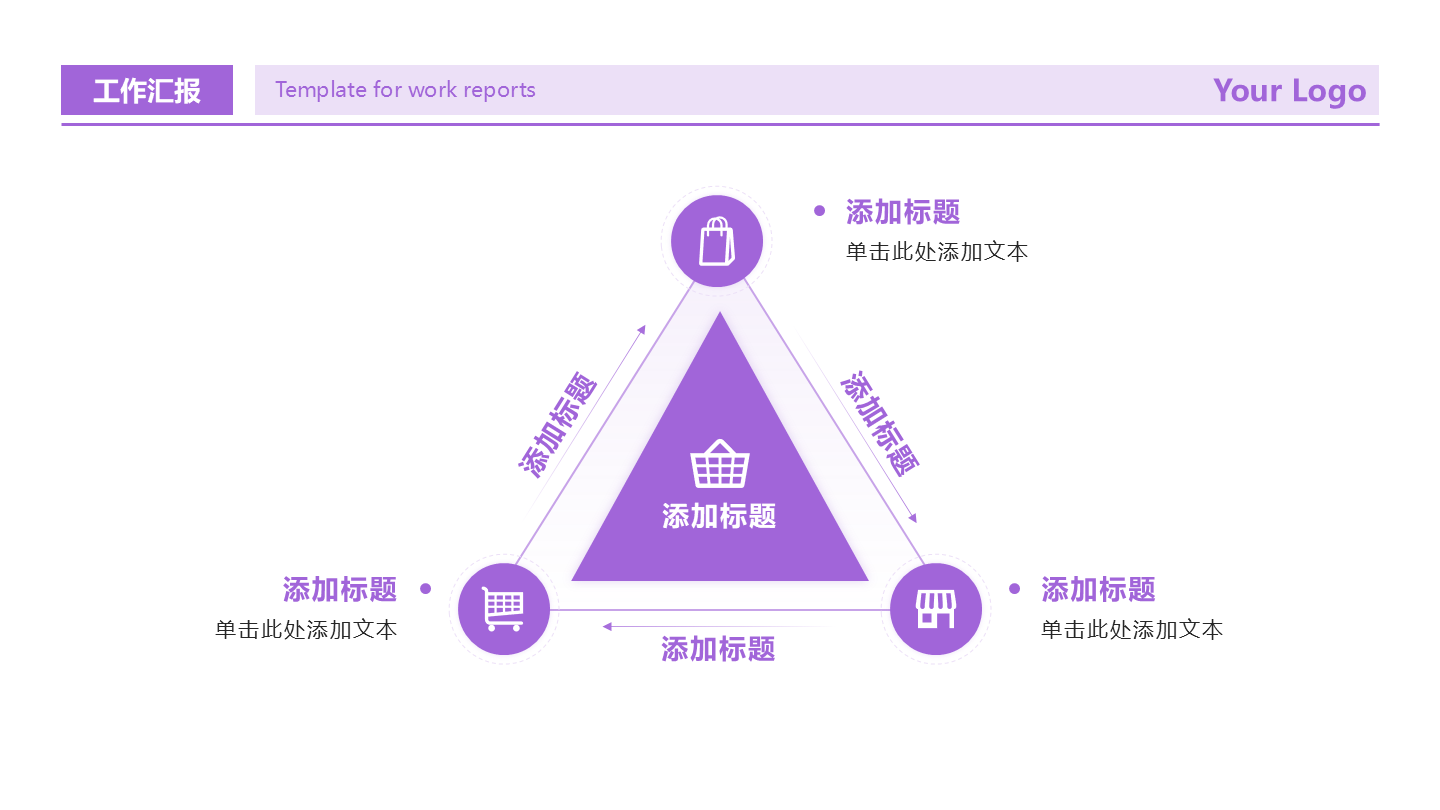 紫色渐变3项三角循环PPT单页