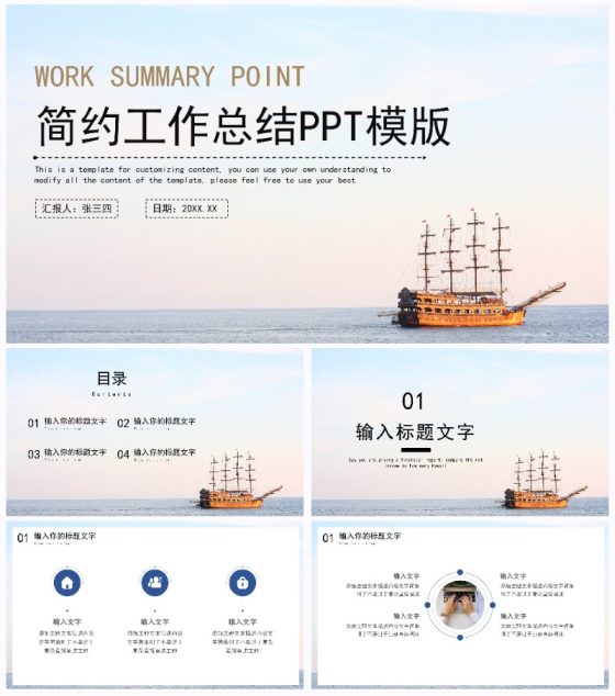 简约工作总结模版PPT模板
