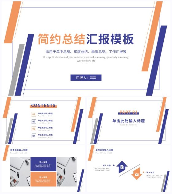 简约几何总结汇报ppt模板