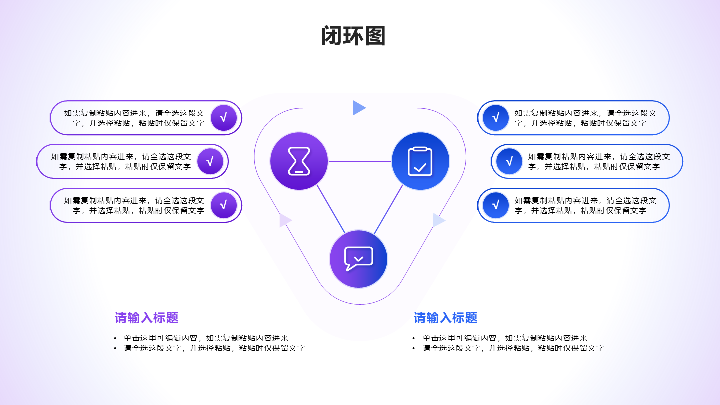 闭环图 - 蓝紫色三角循环PPT单页