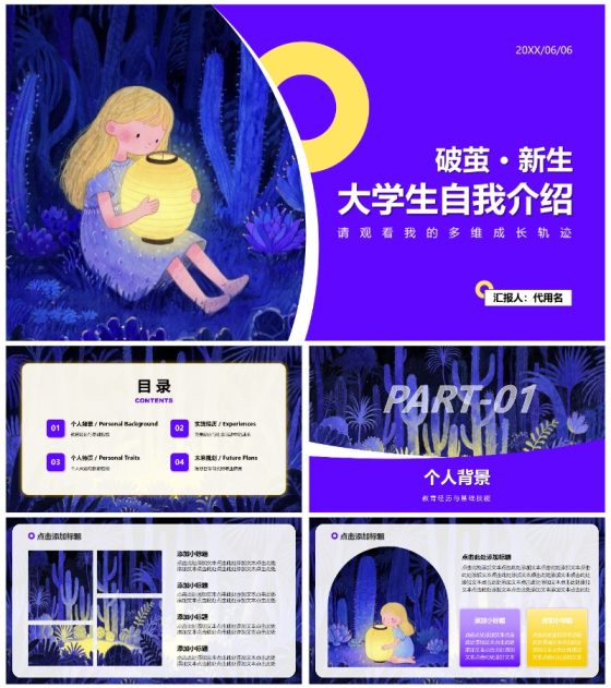 紫色卡通插画风大学生自我介绍PPT模板