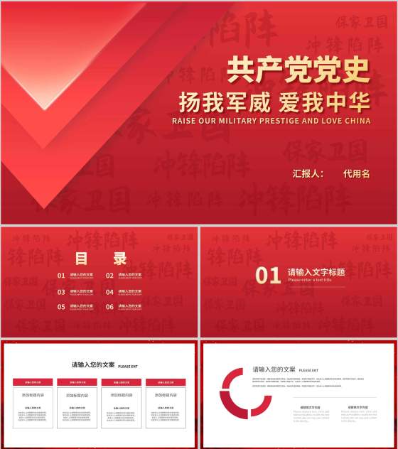 红色中国风学生党政宣传爱国爱党PPT模板