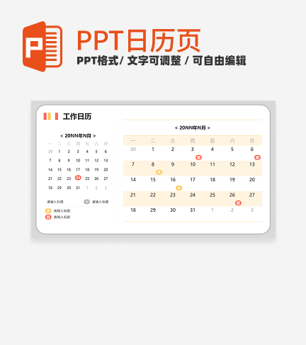 日历 - 黄色简约工作日历PPT单页