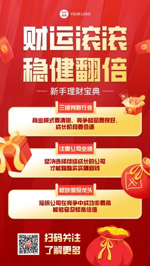 红金金融理财指南海报