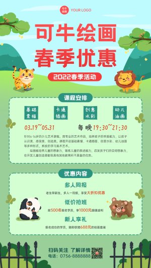 卡通动物儿童教育宣传海报
