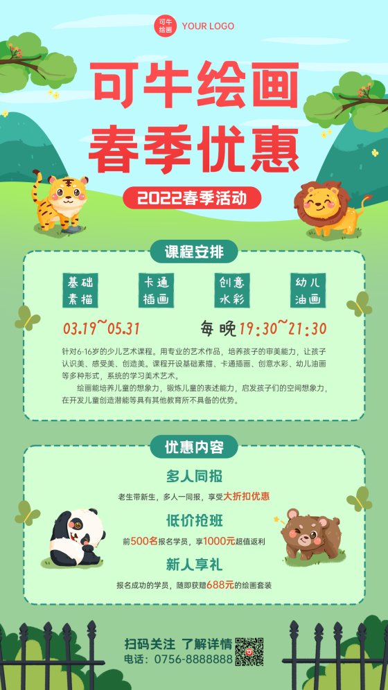 卡通动物儿童教育宣传海报