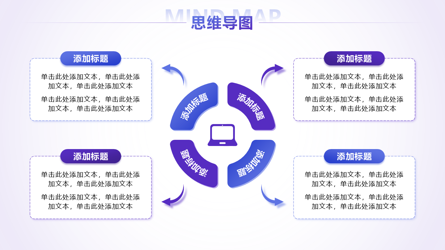 蓝紫色渐变思维导图正文页PPT单页