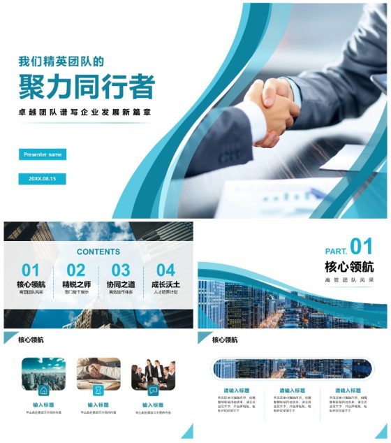 蓝色实景简约商务风公司团队介绍通用PPT模板
