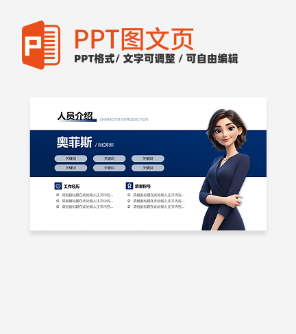 人员介绍-蓝色商务风团队项目汇报关系页PPT单页